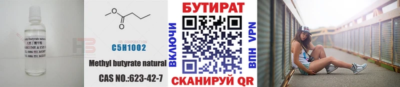 закладка  Весьегонск  БУТИРАТ 99% 