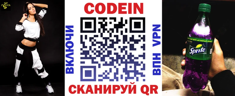 Codein напиток Lean (лин)  где купить наркоту  KRAKEN зеркало  Весьегонск 
